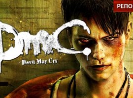DmC: Devil May Cry. Впечатления от закрытого показа. - изображение 1