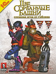 Две сорванные башни