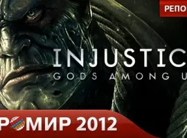 Injustice: Gods Among Us. Репортаж с "Игромира 2012". - изображение 1