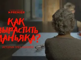 Когда реальность страшнее вымысла: подборка необычных тру-крайм сериалов - изображение 1