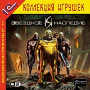Звездное наследие. «Черная кобра»