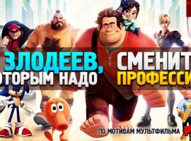 5 злодеев, которым надо сменить профессию - изображение 1