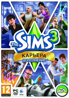 The Sims 3: Карьера