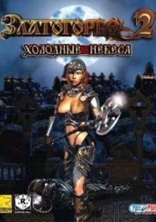 Златогорье 2
