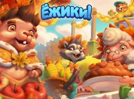 Animal Crossing в браузере: увлекательное ведение хозяйства в бесплатной игре «Ёжики!» - изображение 1