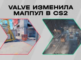 ​Valve изменила соревновательный маппул в CS2 - изображение 1