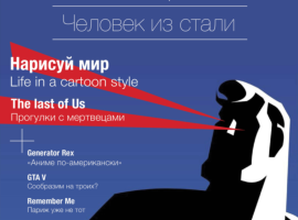 CELL Magazine #4 - изображение 1