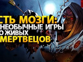 СПЕЦ: Необычные игры про живых мертвецов - изображение 1
