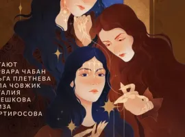 «Дочери Колыбели»: фэнтези-сериал о магии, сестринстве и силе женщин этой весной в Яндекс Книгах - изображение 1