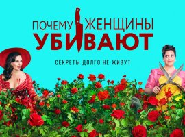 Рецензия на 2 сезон «Почему женщины убивают»: «Отчаянные домохозяйки», но в 1950-х - изображение 1