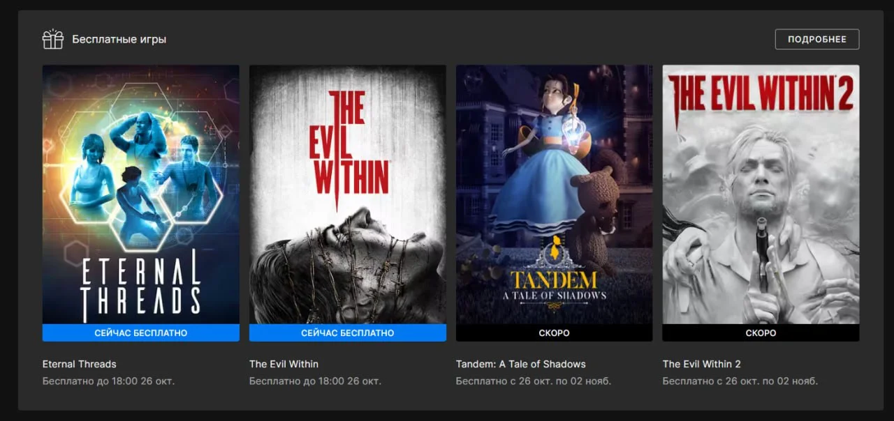 В EGS стартовала раздача The Evil Within и Eternal Threads - фото 1