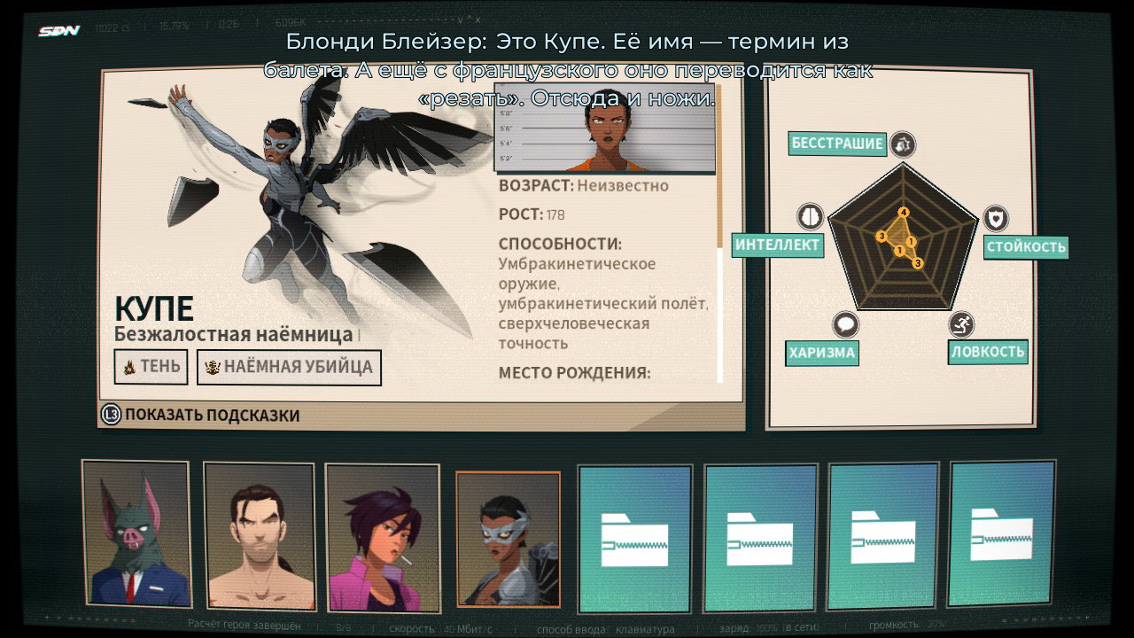 Про ваших героев вам всё подробно расскажут и покажут. А уж как вы их будете развивать дальше — дело исключительно ваше.
Скриншот из игры Dispatch // AdHoc Studio