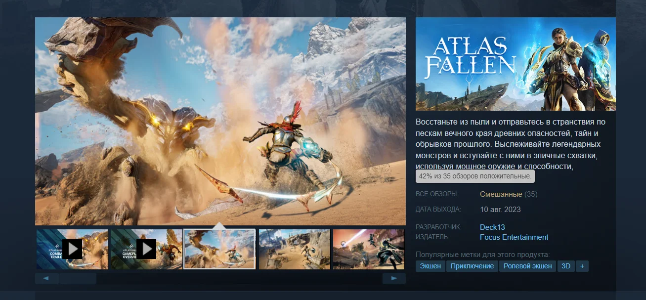 Игроки в Steam остались под смешанными впечатлениями от Atlas Fallen - фото 1