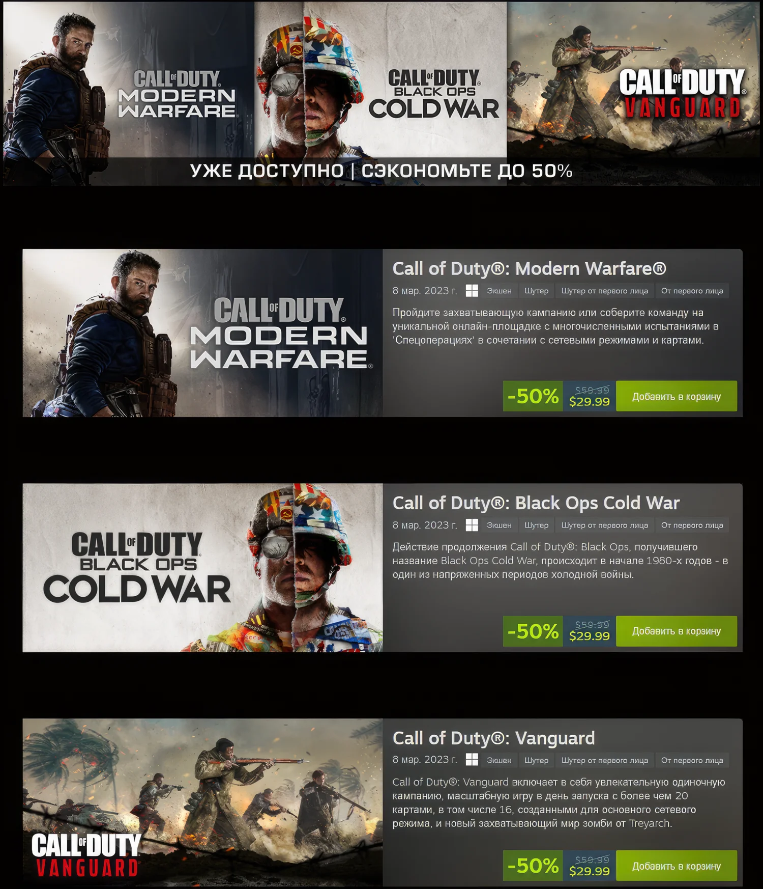 В Steam стали доступны последние игры серии Call of Duty - фото 1