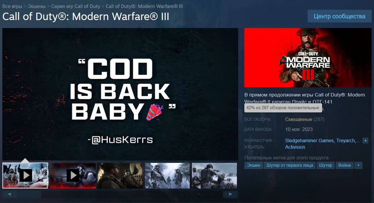 Пользователи Steam прохладно встретили Call of Duty Modern Warfare 3 - фото 1