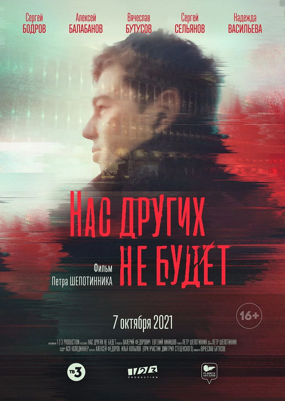 В сети появился постер документалки о Сергее Бодрове-младшем с датой премьеры - фото 1
