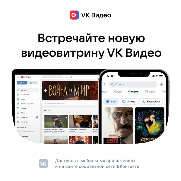 «ВКонтакте» запустила видеовитрину с бесплатной базой кино и сериалов - фото 1