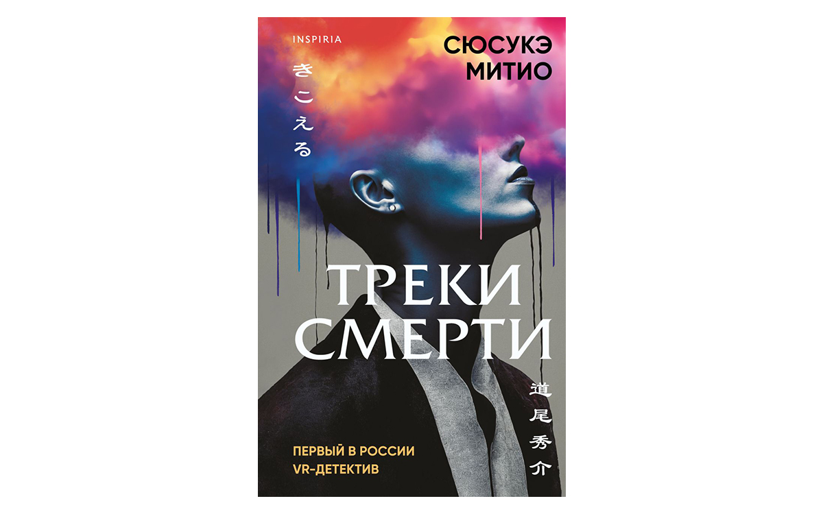 Топ-10 книжных новинок 2025 года, которые зайдут геймерам: Детективы, фантастика и мистика - фото 3
