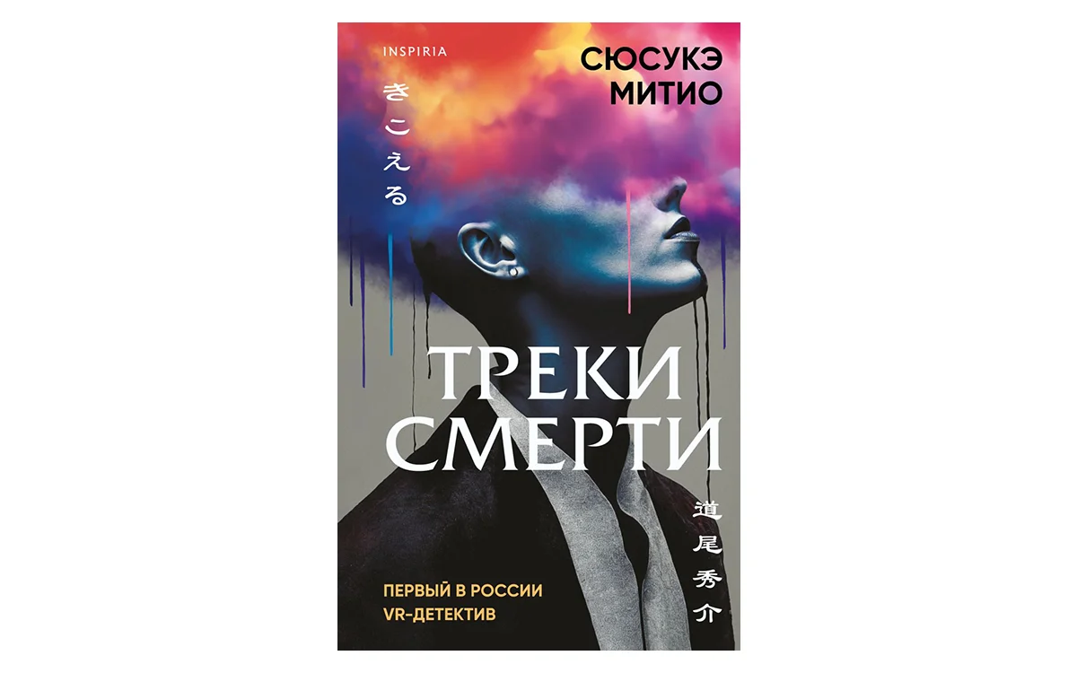 Топ-10 книжных новинок 2025 года, которые зайдут геймерам: Детективы, фантастика и мистика - изображение 3 Топ-10 книжных новинок 2025 года, которые зайдут геймерам: Детективы, фантастика и мистика - фото 3