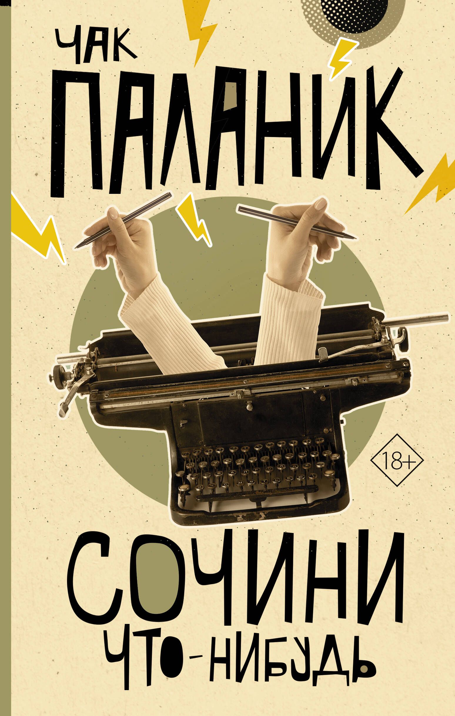 Что читать после «Бойцовского клуба»: Топ лучших книг Чака Паланика - фото 7