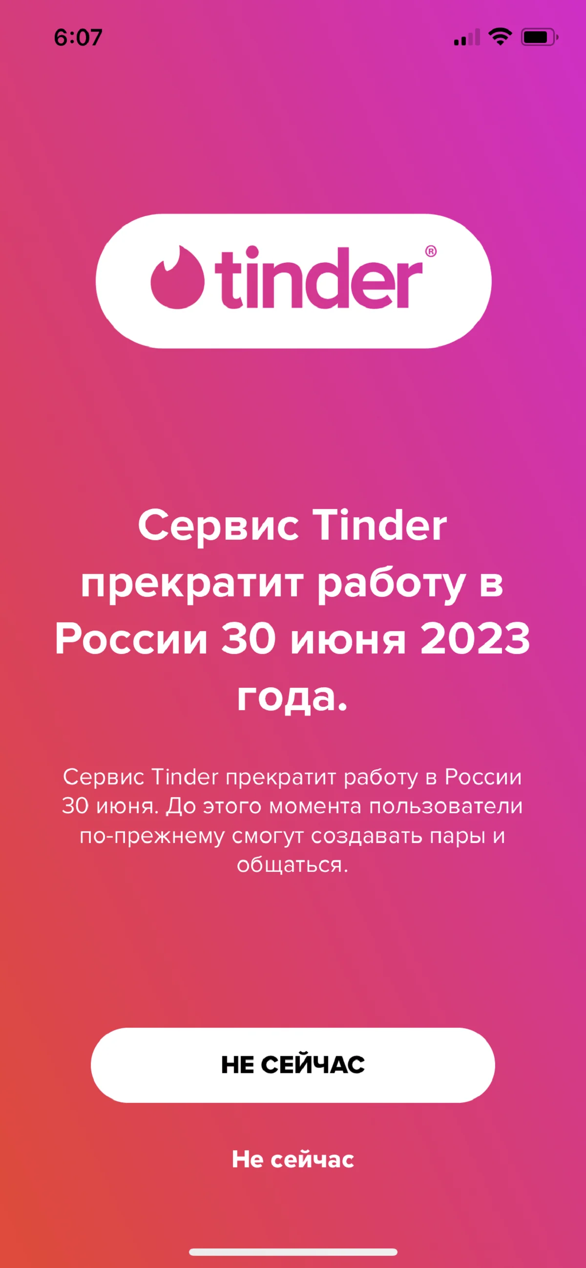 Tinder официально прекратит работать в России уже через месяц - фото 1