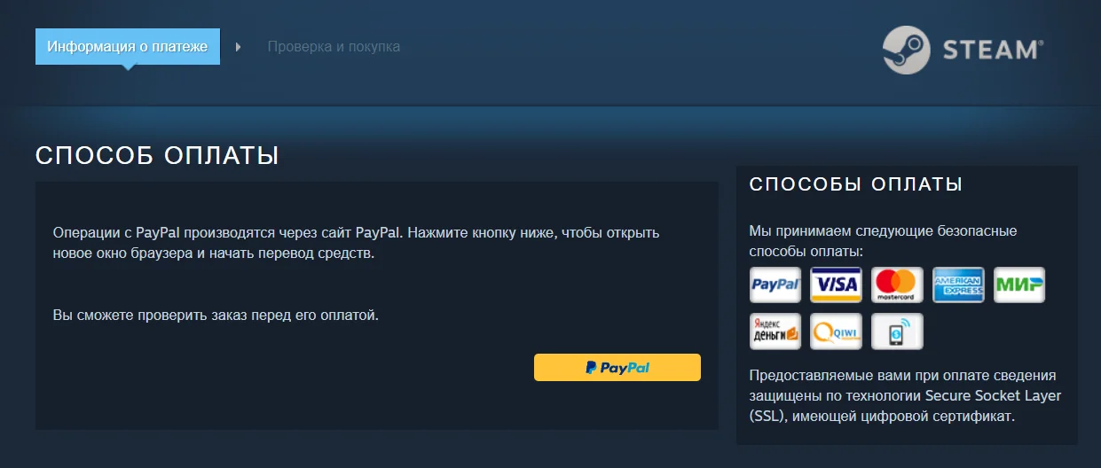 Гайд: как покупать игры в Steam в обход ограничений на оплату - фото 1