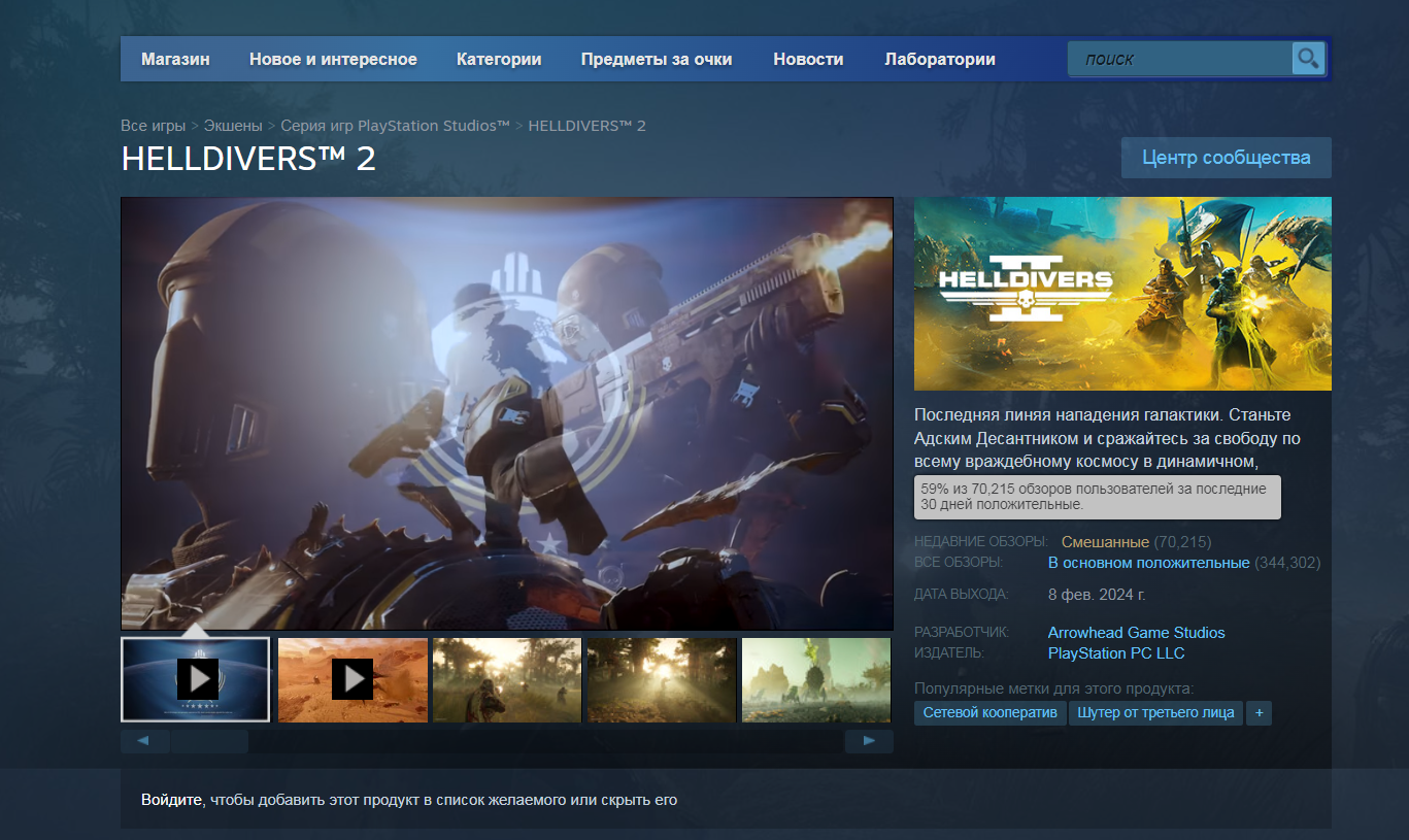 Авторы Helldivers 2 отреагировали на скандал из-за связи аккаунтов Steam и PSN - изображение 1 Авторы Helldivers 2 отреагировали на скандал из-за связи аккаунтов Steam и PSN - фото 1