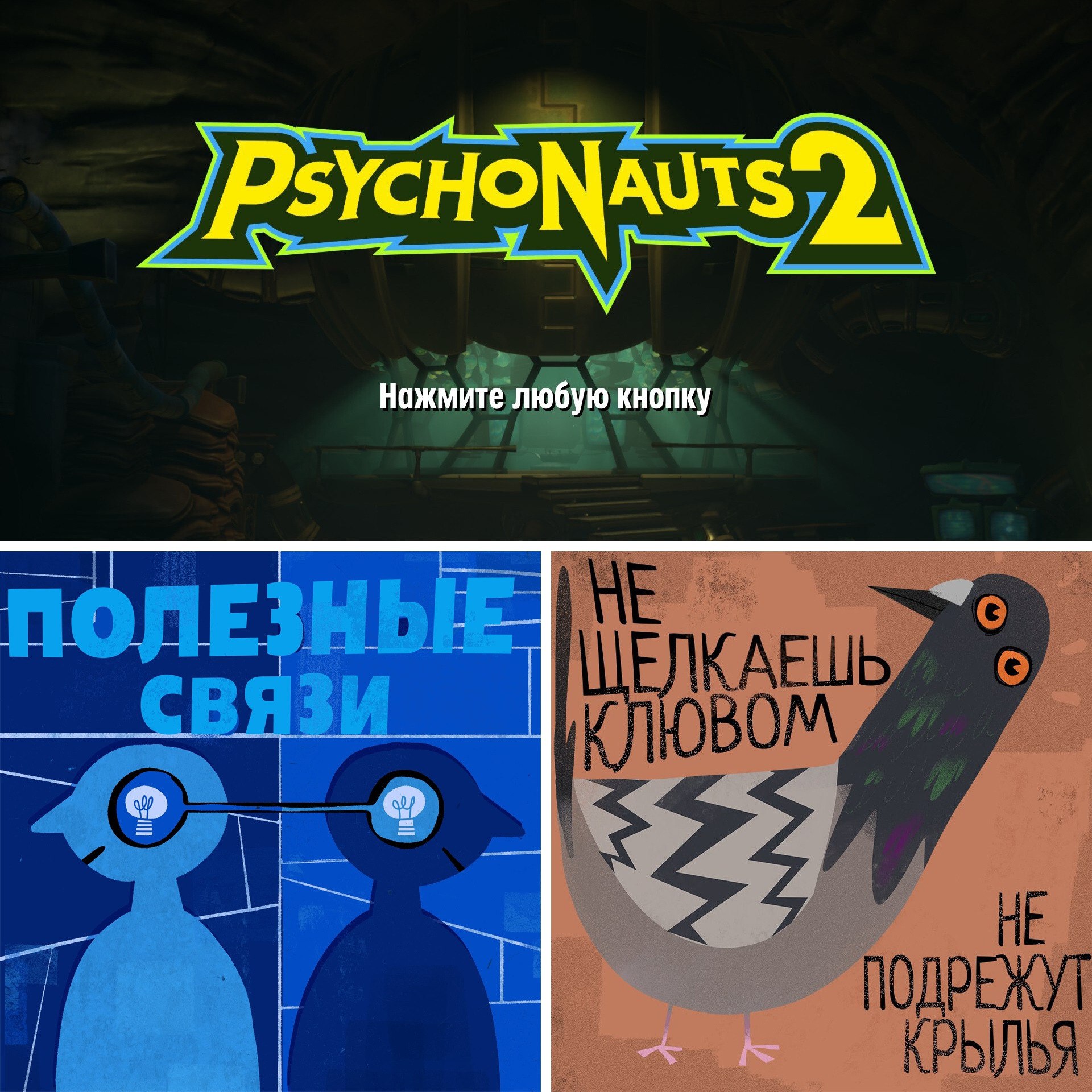 В Psychonauts 2 появились русские субтитры - изображение 1 В Psychonauts 2 появились русские субтитры - фото 1