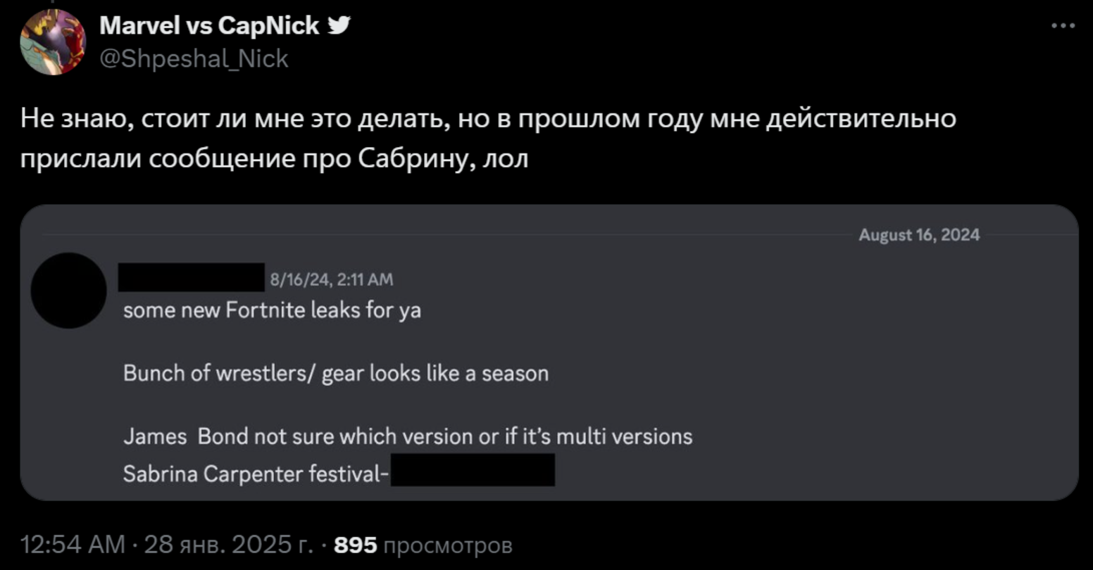 Слух: Сабрина Карпентер заглянет на Fortnite Festival - изображение 1 Слух: Сабрина Карпентер заглянет на Fortnite Festival - фото 1
