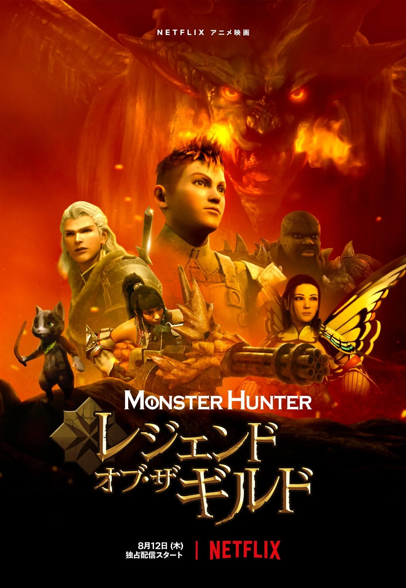 Netflix выпустил трейлер и постер мультфильма по Monster Hunter