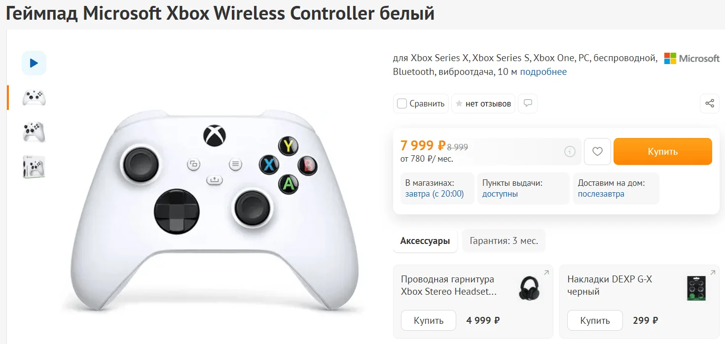 DNS снова продаёт Xbox Wireless Controller - фото 1