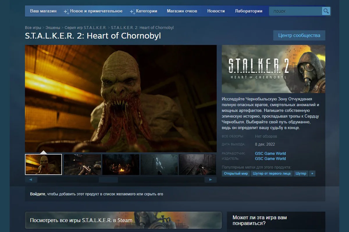 S.T.A.L.K.E.R. 2 в Steam переименовали из Heart of Chernobyl в Heart of Chornobyl - фото 1