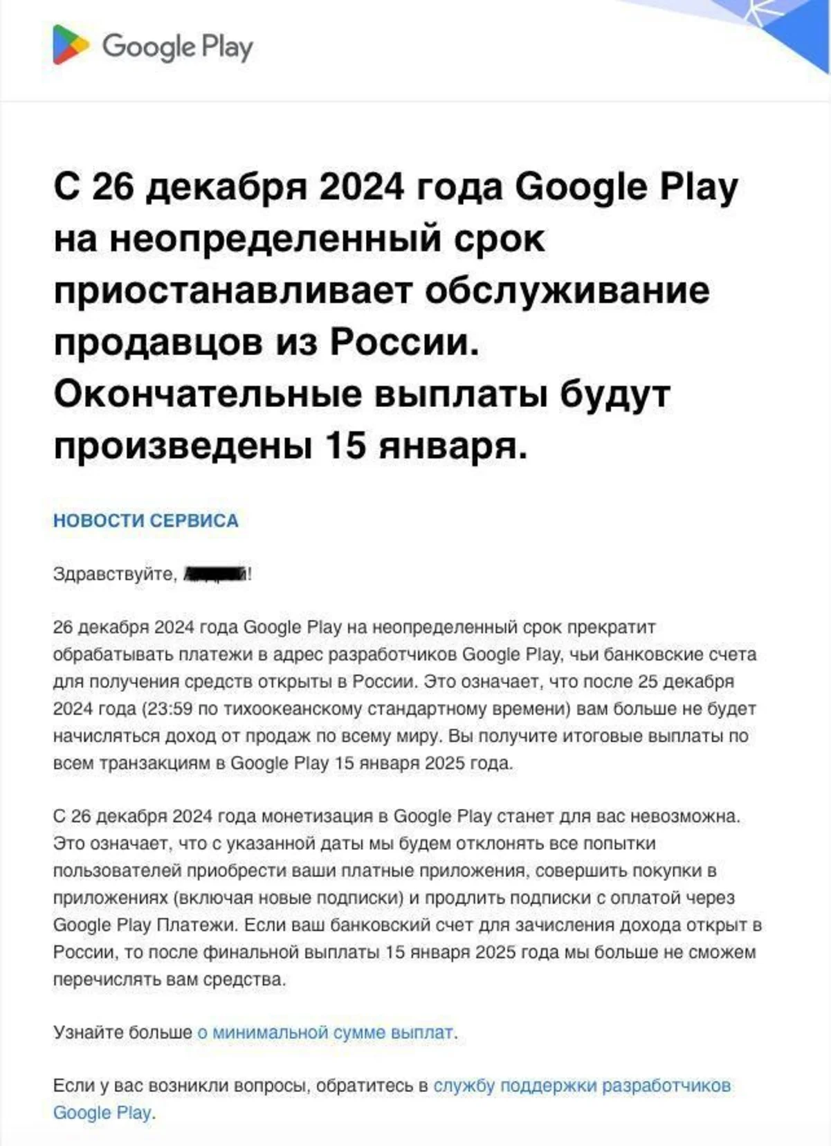 С 26 декабря Google Play приостановит выплаты разработчикам из России - фото 1