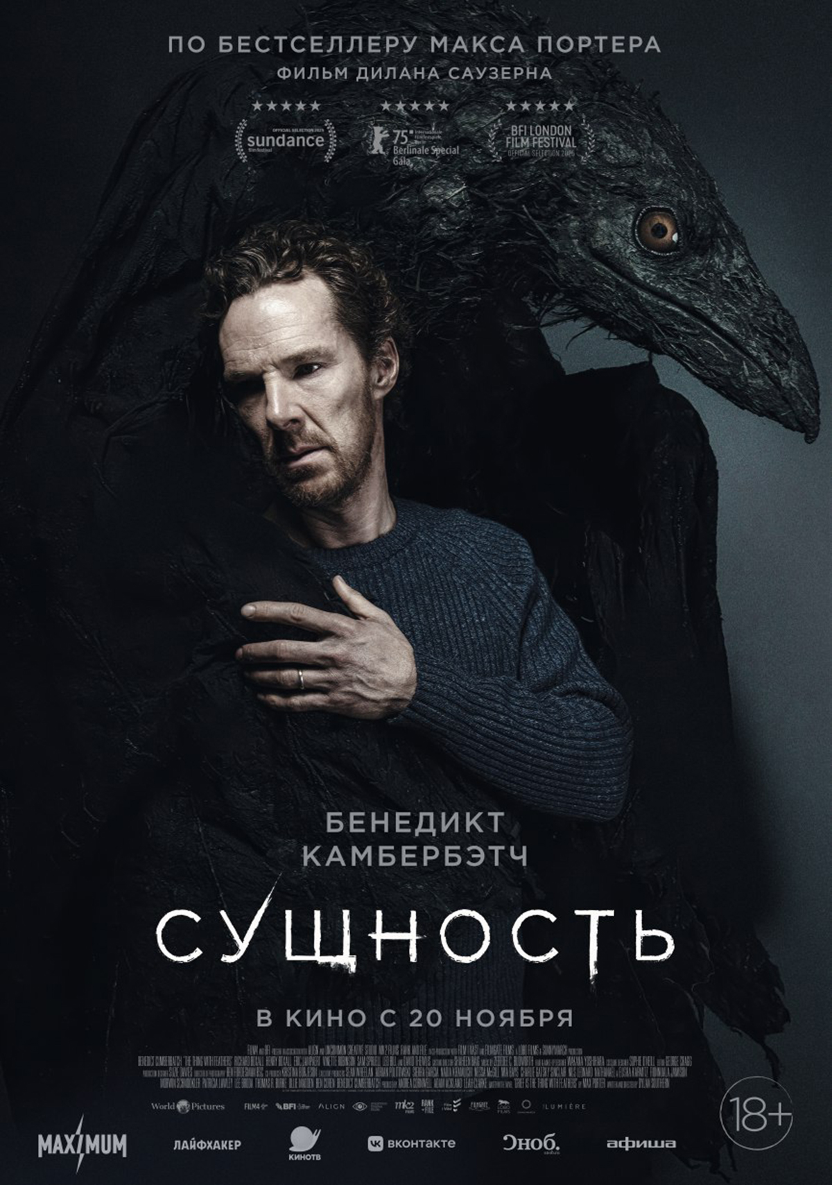 Психологический триллер «Сущность» с Бенедиктом Камбербэтчем получил дублированный трейлер - изображение 1 Психологический триллер «Сущность» с Бенедиктом Камбербэтчем получил дублированный трейлер - фото 1