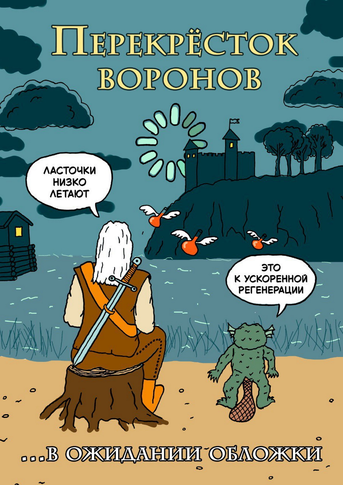 У «Перекрёстка воронов» Анджея Сапковского появилась дата выхода в России - фото 1