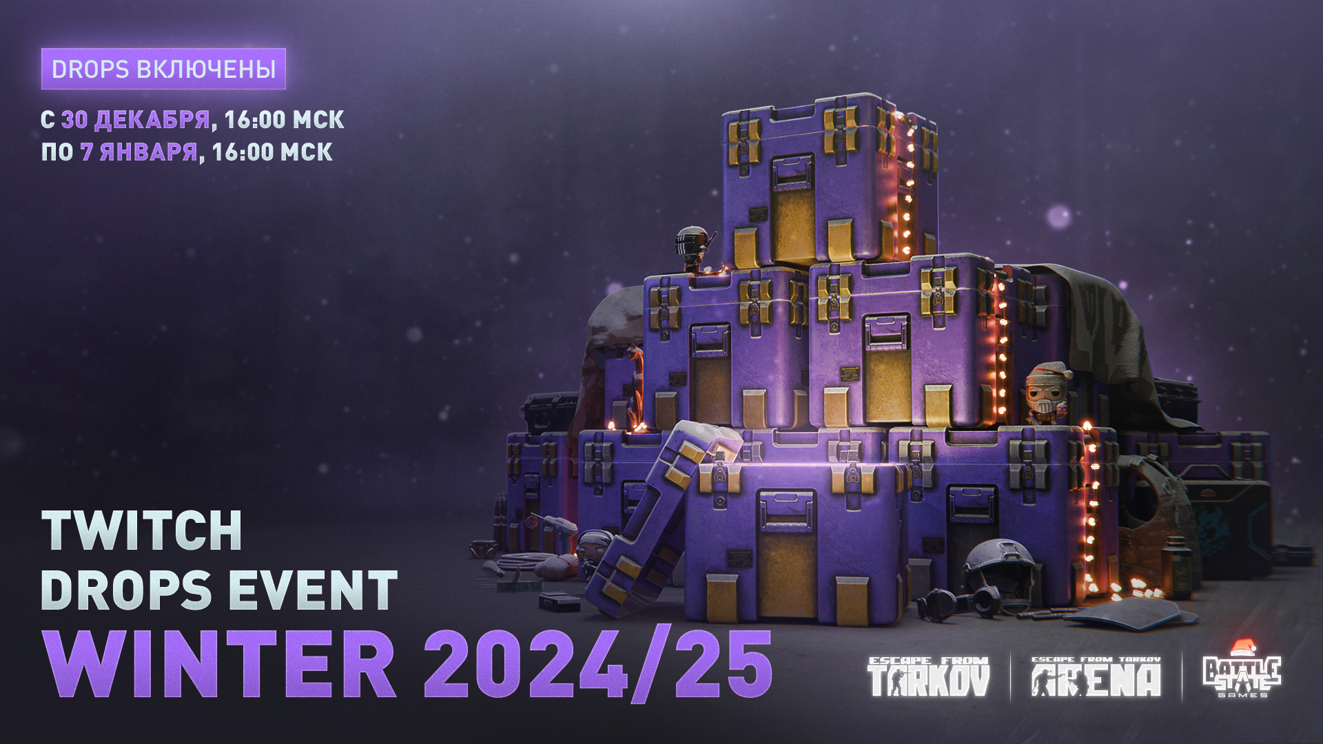 Создатели Escape from Tarkov раскрыли подробности патча 0.16.0 с зимним вайпом - изображение 1 Создатели Escape from Tarkov раскрыли подробности патча 0.16.0 с зимним вайпом - фото 1