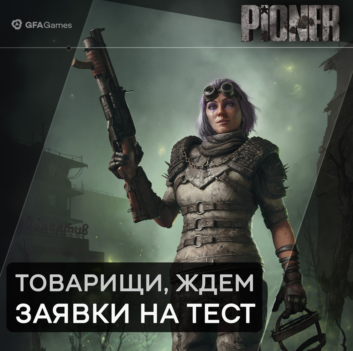 Создатели шутера Pioner открыли приём заявок на закрытое бета-тестирование - изображение 1 Создатели шутера Pioner открыли приём заявок на закрытое бета-тестирование - фото 1