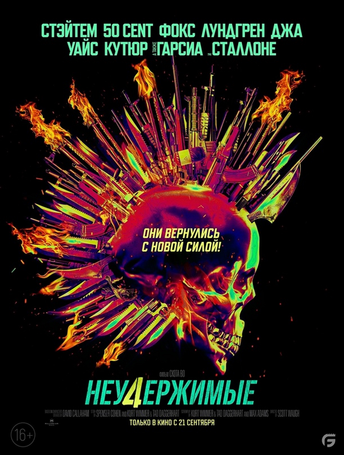 «Неудержимые 4» официально выйдут в России в сентябре этого года - фото 1