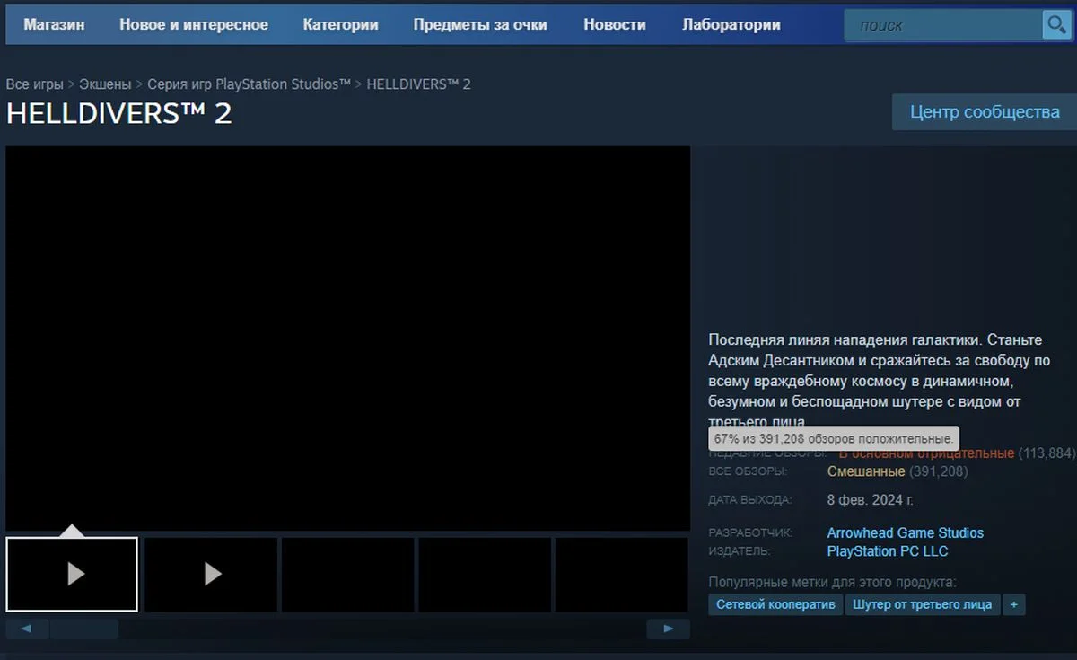 Раздосадованные пользователи Steam обрушили рейтинг Helldivers 2 до «смешанного» - фото 1