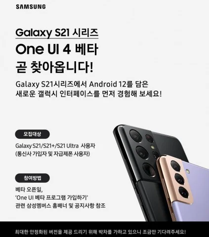 Samsung назвала первые смартфоны, которые получат бета-версию One UI 4 и Android 12 - фото 1