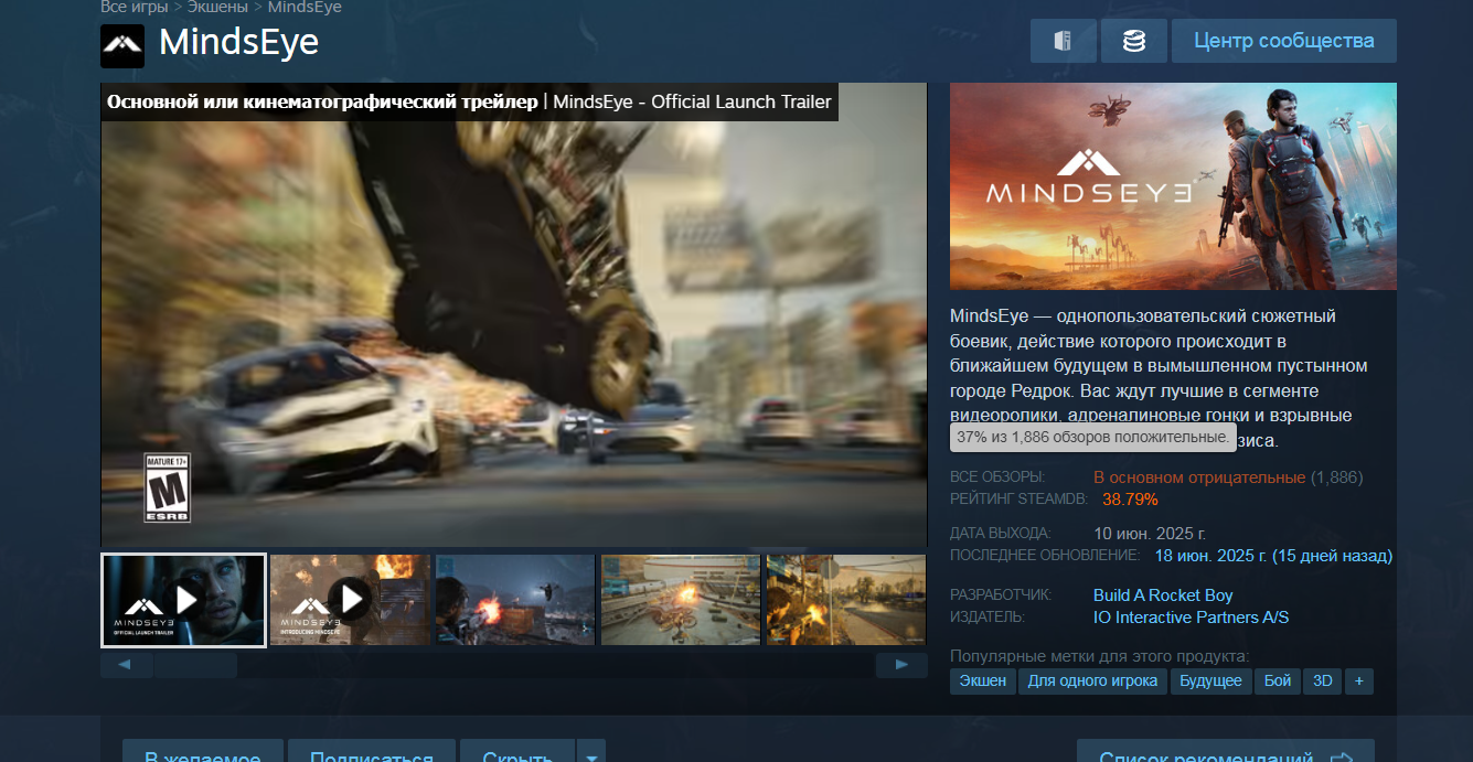 Авторы MindsEye планируют перезапустить игру и винят во всём некий «заговор» - изображение 1 Авторы MindsEye планируют перезапустить игру и винят во всём некий «заговор» - фото 1