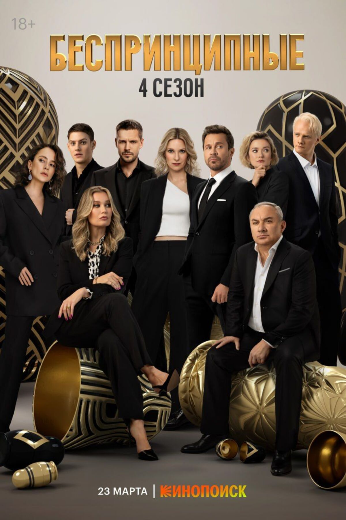 Четвертый сезон «Беспринципных» с Павлом Деревянко выйдет 23 марта - фото 1