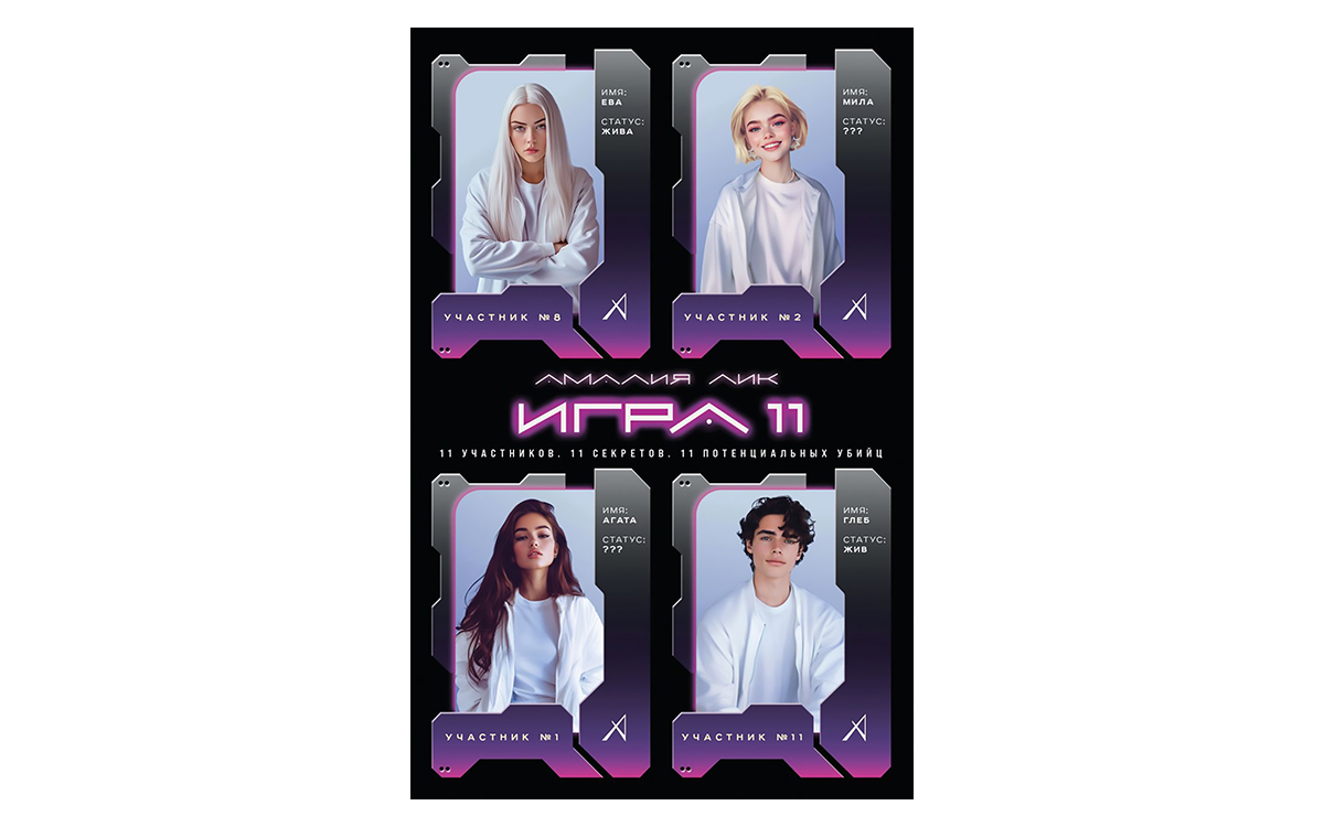 Топ-10 книжных новинок 2025 года, которые зайдут геймерам: Детективы, фантастика и мистика - фото 1