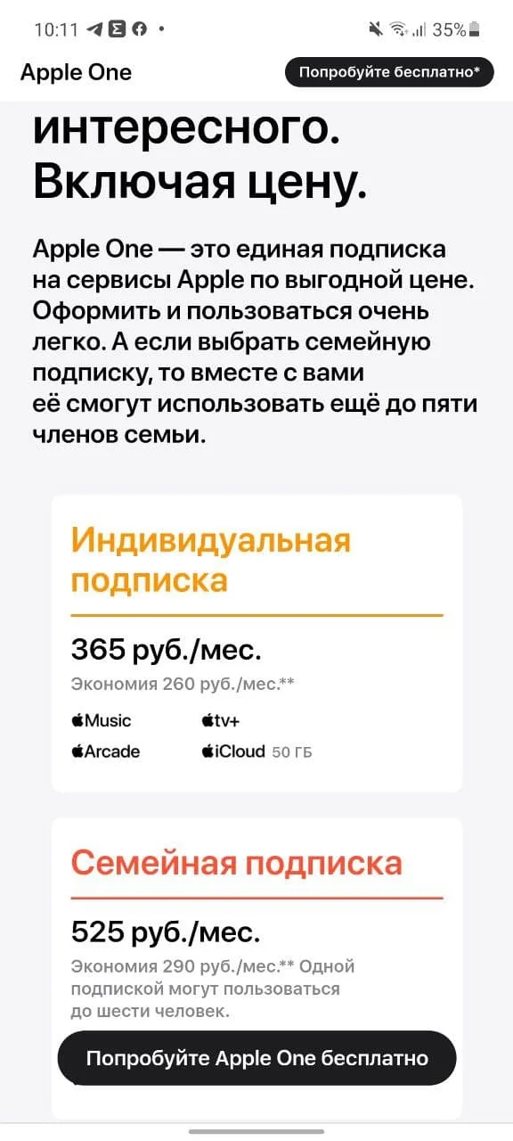 В России запустили подписку Apple One с TV+, Arcade, Music, 2 ТБ в iCloud и Fitness+ - фото 1