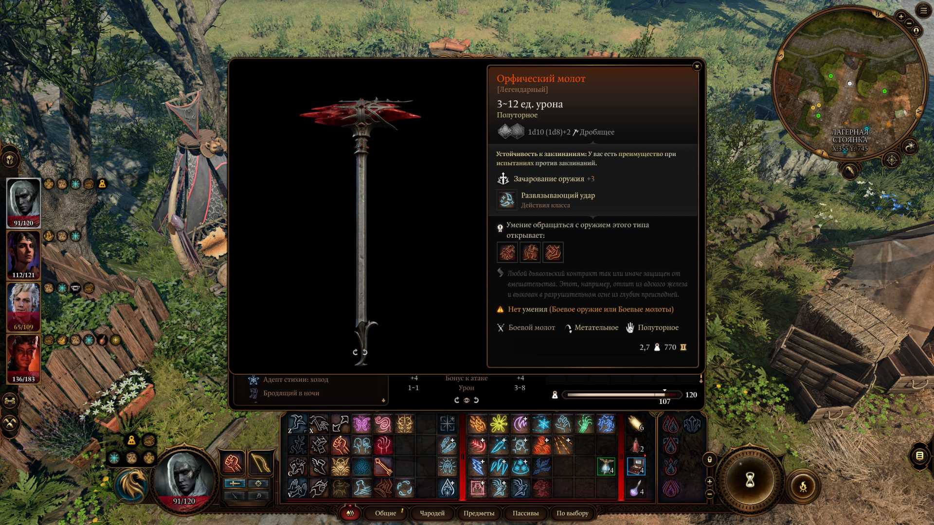 Где найти и как получить легендарные предметы в Baldurʼs Gate 3? - фото 14