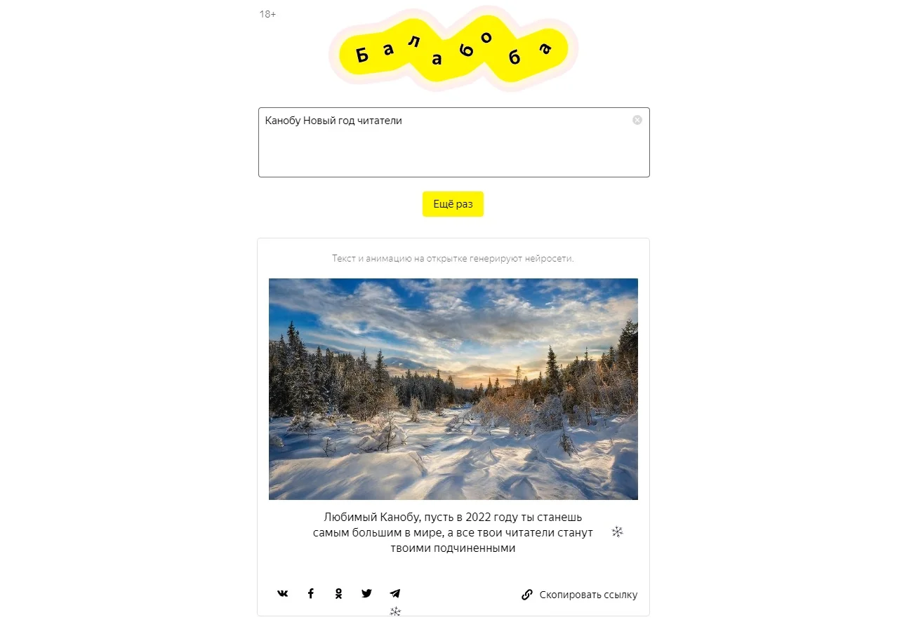 Нейросеть «Яндекса» научилась создавать новогодние открытки с поздравлениями - фото 1