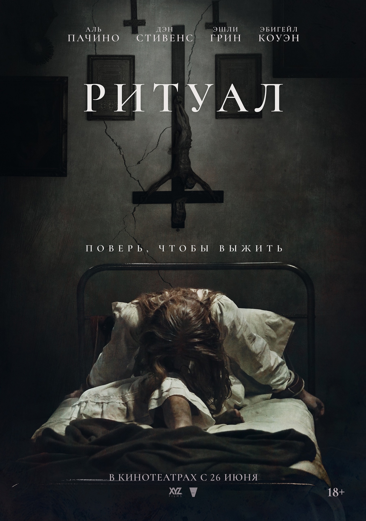 Хоррор «Ритуал» получил дублированный тизер - изображение 1 Хоррор «Ритуал» получил дублированный тизер - фото 1