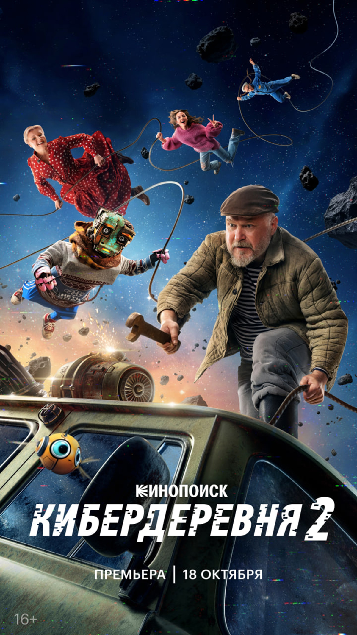 Одичавшие москвичи и много роботов: Вышел свежий трейлер 2-го сезона шоу «Кибердеревня» - фото 1