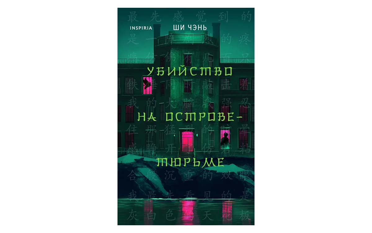 Топ-10 книжных новинок 2025 года, которые зайдут геймерам: Детективы, фантастика и мистика - изображение 10 Топ-10 книжных новинок 2025 года, которые зайдут геймерам: Детективы, фантастика и мистика - фото 10