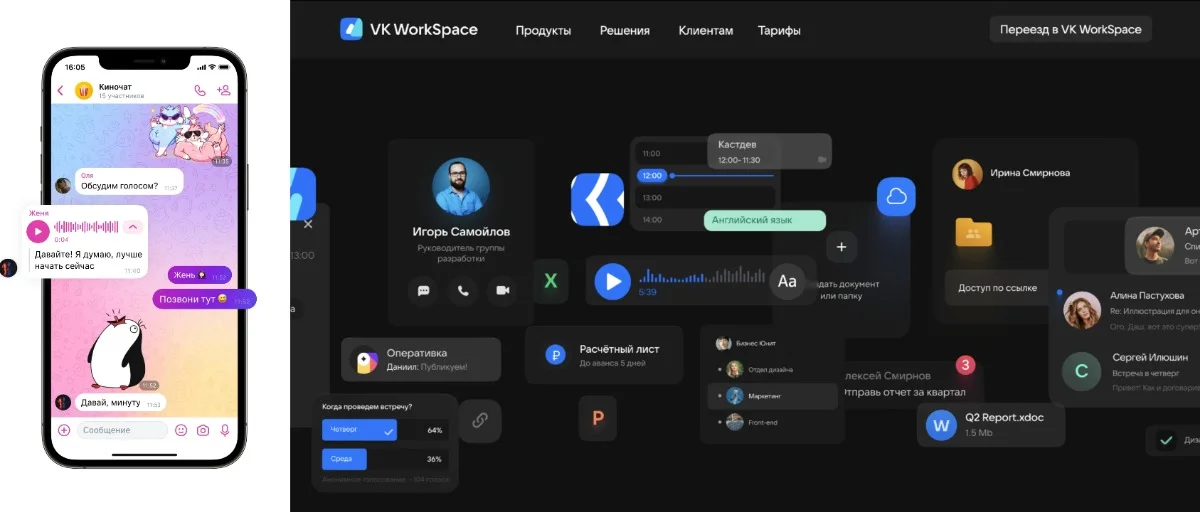 «VK Мессенджер» и VK WorkSpace